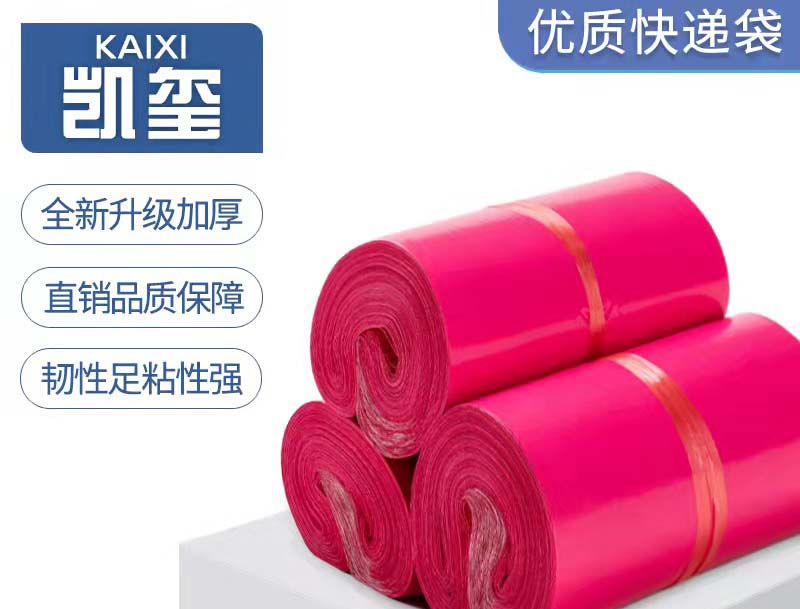 富阳玫红色快递袋价格