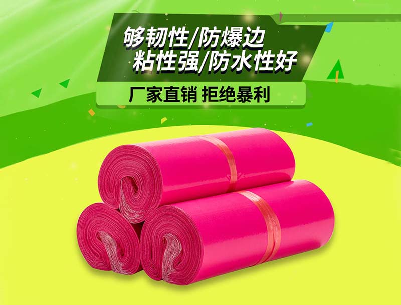 富阳玫红色快递袋-03