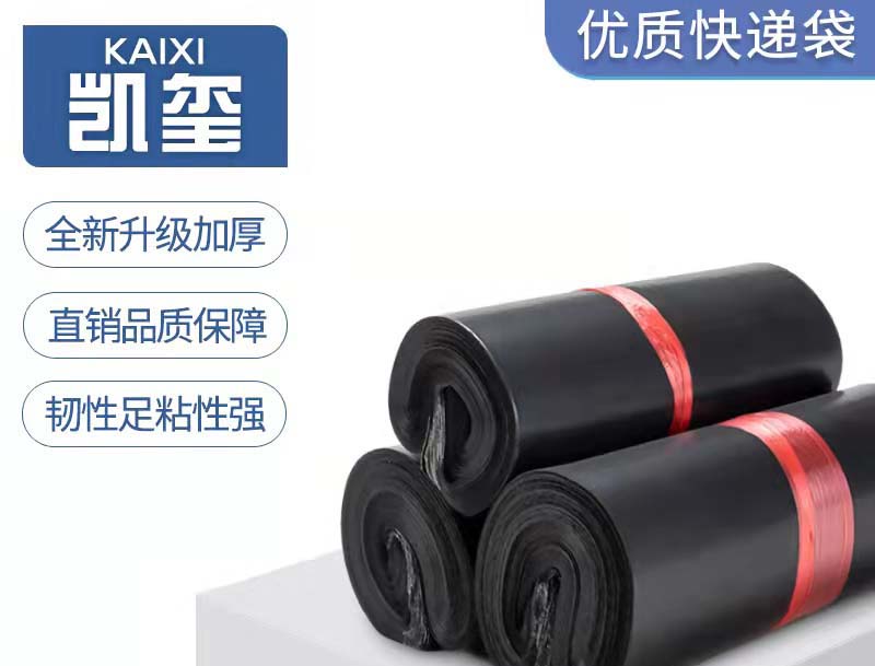 富阳黑色快递袋厂家